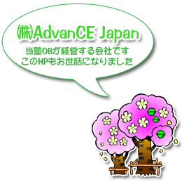 株式会社　AdvanCE　Japan